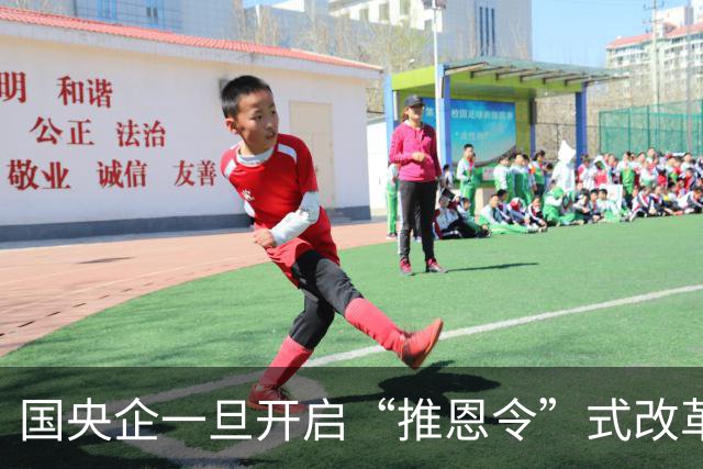 国央企一旦开启“推恩令”式改革,体制内人就该警惕了