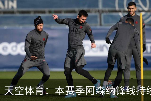 天空体育:本赛季阿森纳锋线持续哑火,后卫的进球已超前锋
