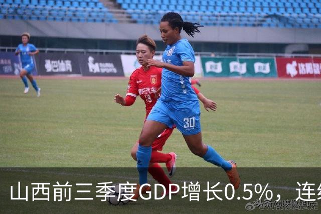 山西前三季度GDP增长0.5%，连续4个月煤炭减产超3成
