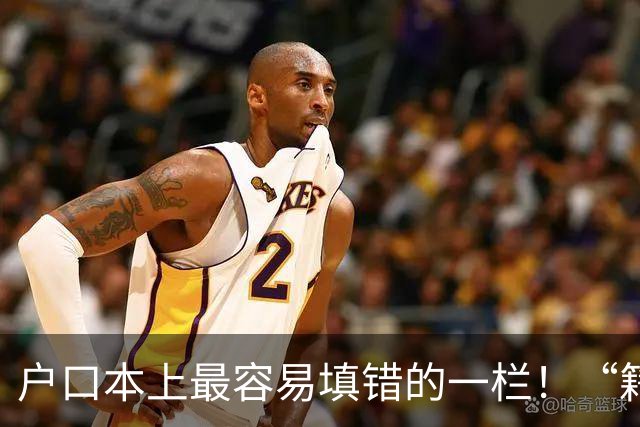 户口本上最容易填错的一栏！“籍贯”不是老家，也不是出生地