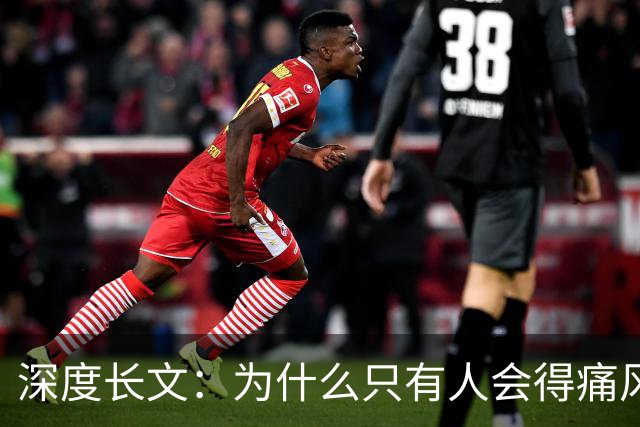 深度长文：为什么只有人会得痛风？答案要从3.6亿年前那条上岸的鱼说起！