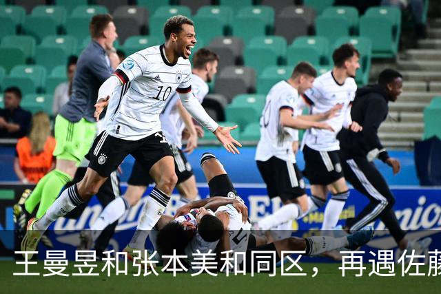 王曼昱和张本美和同区，再遇佐藤瞳，孙颖莎和早田希娜同区