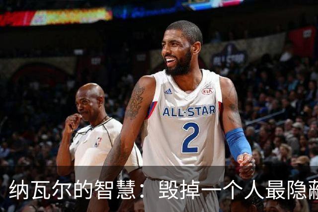 纳瓦尔的智慧：毁掉一个人最隐蔽的方式，是让他一直困在算法里